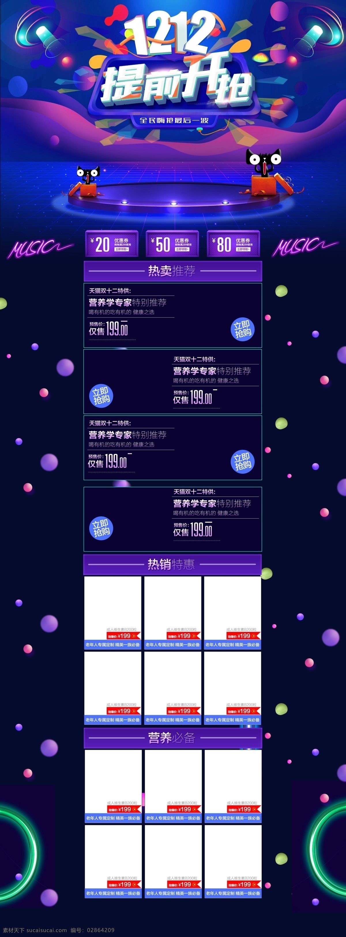 双 提前 开 抢 促销 淘宝 首页 双12促销 双12盛典 年终促销 节日促销 补品促销首页 电商首页 淘宝首页 天猫首页 电商 天猫 双十一 双11