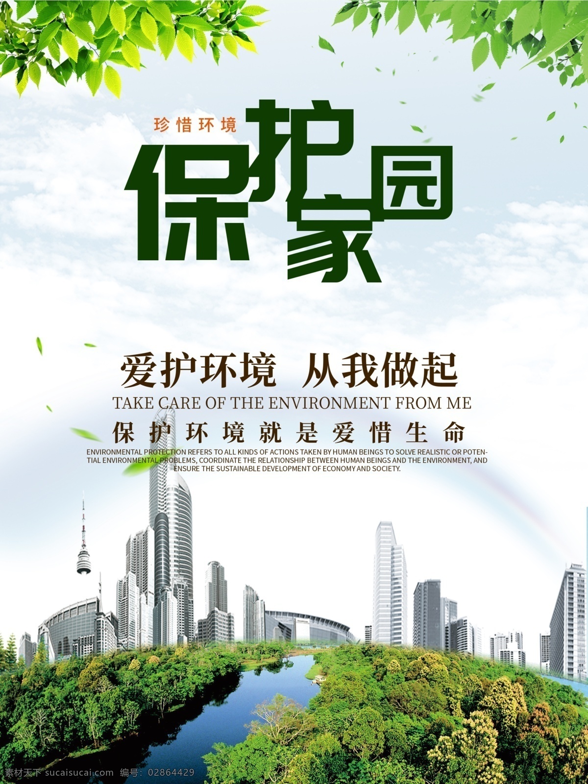 环保海报 环保日广告 环保日展板 环保日宣传栏 环保日橱窗 环保日单页 节能环保 环保广告 环保日pop 环保日招贴 环保日dm 环保日宣传 环保日标语 环保展板 环保宣传栏 环保橱窗 环保单页 环保pop 环保招贴 环保dm 环保宣传 环保标语 环保口号 环保策划 环保日 环保日海报