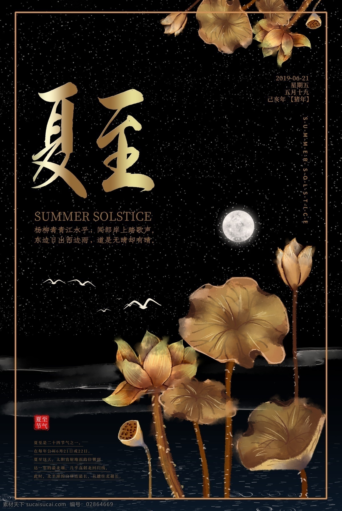 夏至海报 节气 二十四节气 24节气 节气海报 夏季促销 夏至插画 小清新 清爽 简约 传统节气 节日 乘凉 夏季旅游 新品上市 夏季上新 夏天你好 早安 夏季 夏至未至 荷塘月色