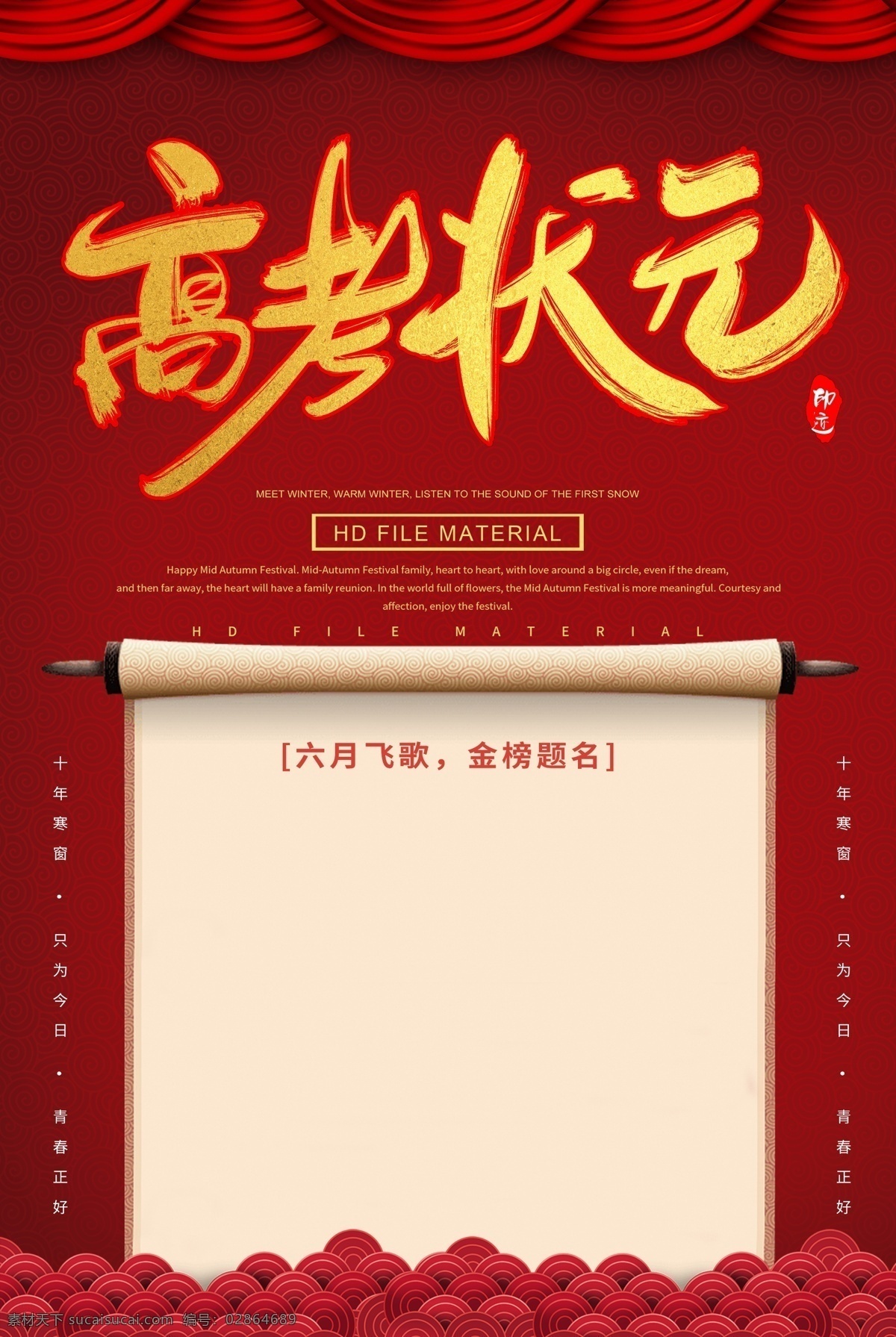 高考状元 高考放榜 状元榜 金榜题名 状元坊 特大喜讯 高考喜讯 放榜 好消息 学校通知 学校展板 灯笼 通告 喜报 考试放榜
