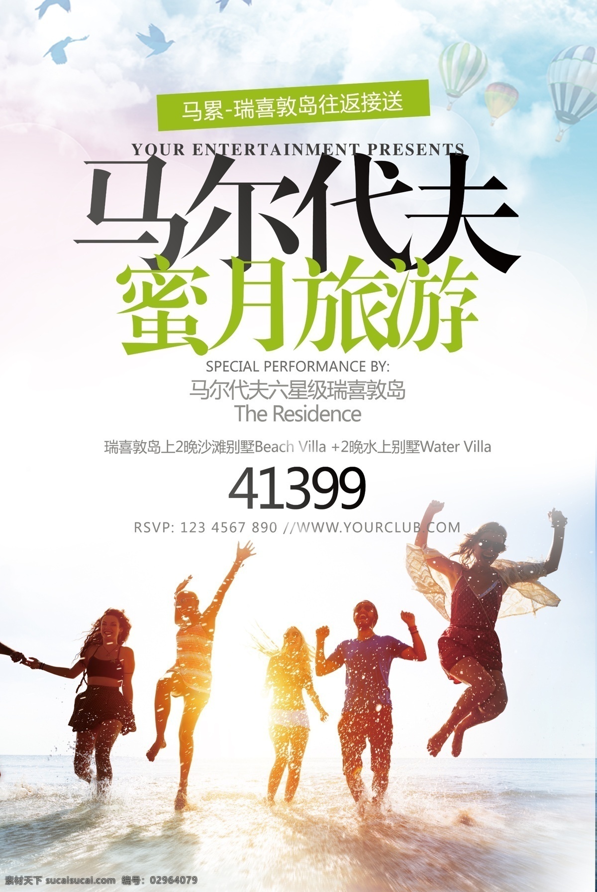 马尔代夫 旅游 海报 模板 冲浪 模板设计 设计模板 马尔代夫海报 马尔代夫旅游 马尔代夫群岛 马尔代夫传单 马尔代夫广告 马尔代夫之旅 马尔代夫背景 旅游马尔代夫 马尔代夫风景 马尔代夫度假 度 蜜月 旅游设计 模板旅游