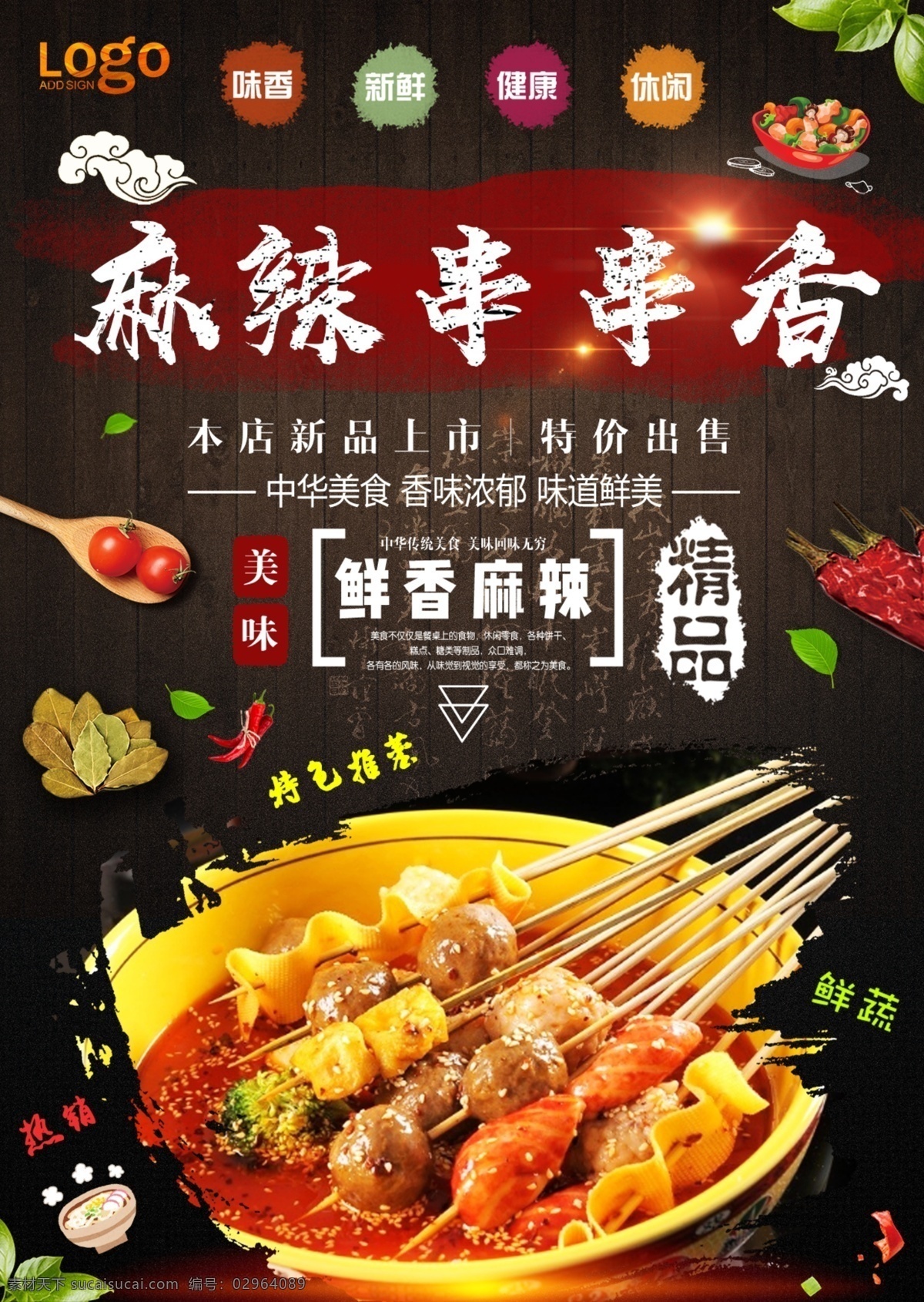 串串香模板 串串香 串串香展板 串串香横幅 串串香海报 串串香招牌 串串香包装 串串香外包装 串串香内包装 串串香广告 串串香促销 串串香宣传画 串串香图 串串素材 串串香挂图 串串香文化 串串香挂画 玉林串串香 串串香宣传单 串串香图片 六婆串串香 麻辣串串香 串串香开业 串串香麻辣烫 美味串串香
