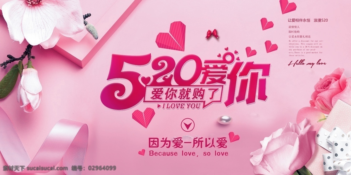 2018 表白 日 爱 放 价 520 节日 展板 婚庆 婚礼 七夕 情人节 白色情人节 情人节海报 服装 告白 我爱你 214 爱情 浪漫情人节 玫瑰情人节 简约 海报 商场 节日出行 免费 情人 商场促销 情人节展板 节日展板