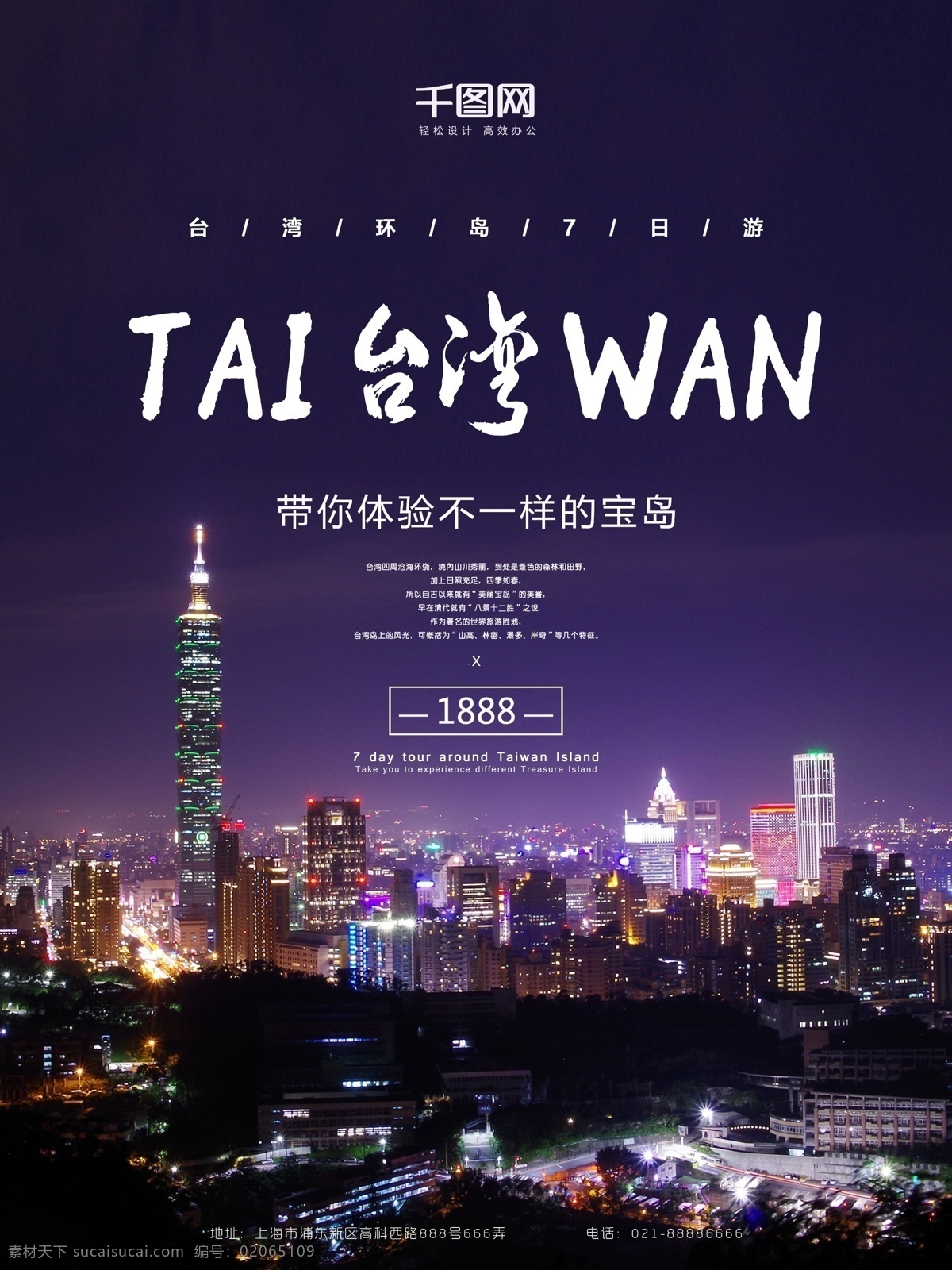宝岛台湾 风情八日游 台湾旅游 环岛游 台湾风情 台湾建筑 灯照 夜景图 台湾夜景 分层