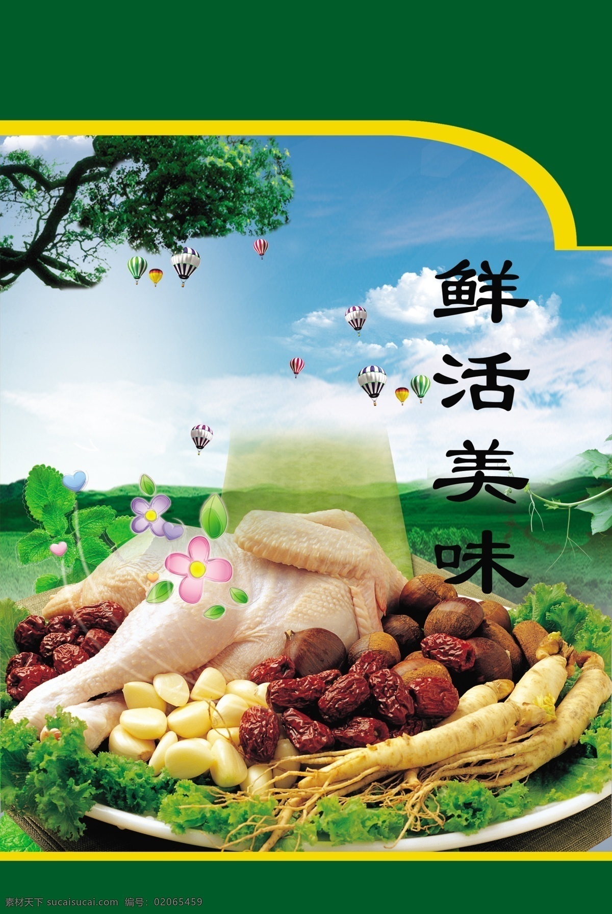 鲜活美味 鲜鸡 大枣 人参 粟子 大蒜 滋补养身 补品 分层 源文件