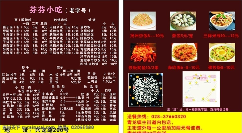 小吃 外卖卡 双折外卖卡 美食外卖卡 美食