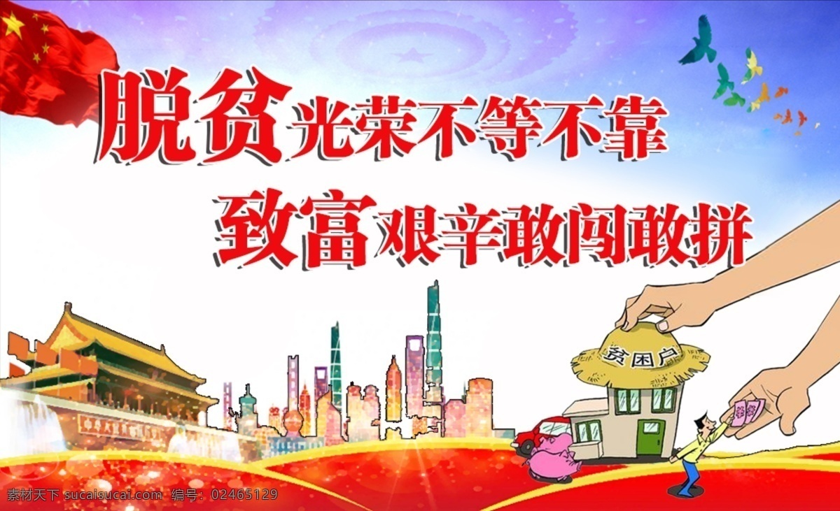 脱贫 扶贫 全面小康社会 十三五规划 脱贫措施展板 农村脱贫专栏 脱贫专栏展板 脱贫致富 农村整村脱贫 脱贫展板 脱贫宣传栏 脱贫海报 脱贫文化墙 脱贫展板背景 脱贫宣传 脱贫板报 脱贫背景板 十九大脱贫 党建标语 精准扶贫 扶贫攻坚战 精准扶贫展板 展板模板