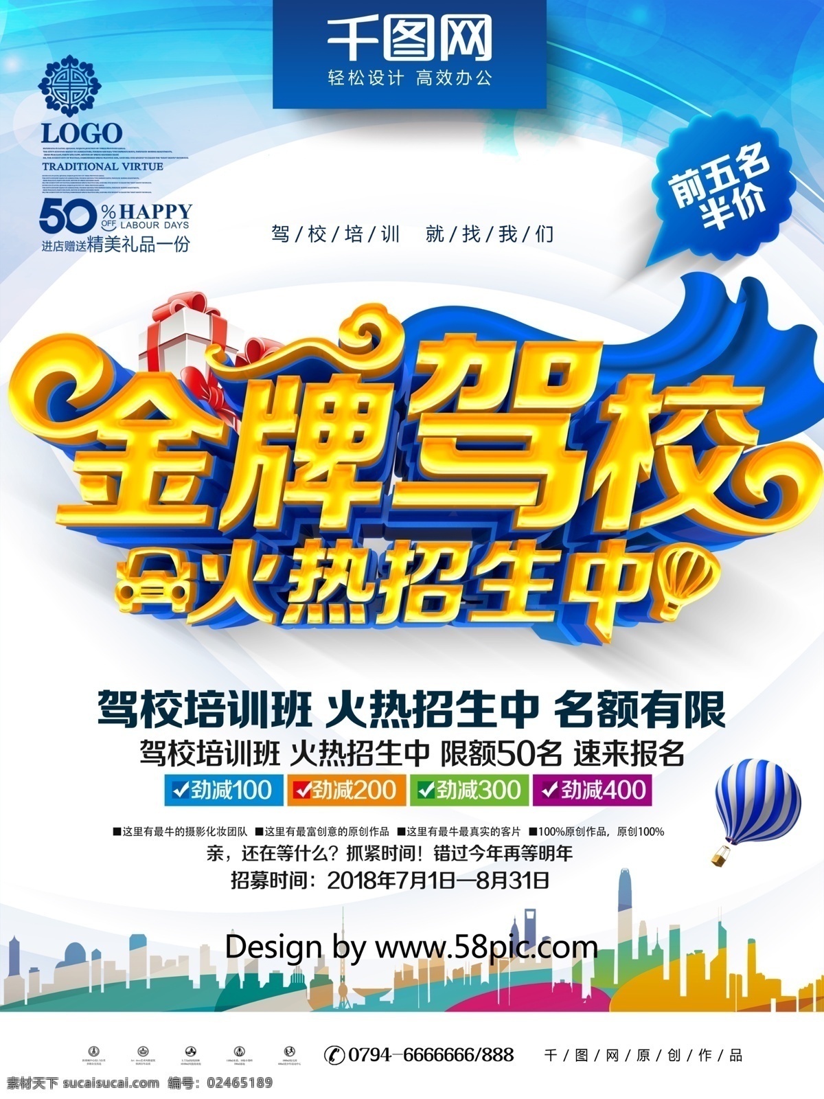 c4d 渲染 蓝色 立体 字 金牌 驾校 招生 海报 驾校广告 驾校宣传单 驾照 驾校海报 驾校展架 驾校招生海报 驾考 考驾照 驾照海报 考驾照海报 考驾照广告 驾照广告 驾照宣传单 考驾照活动 考驾照优惠 金牌驾校