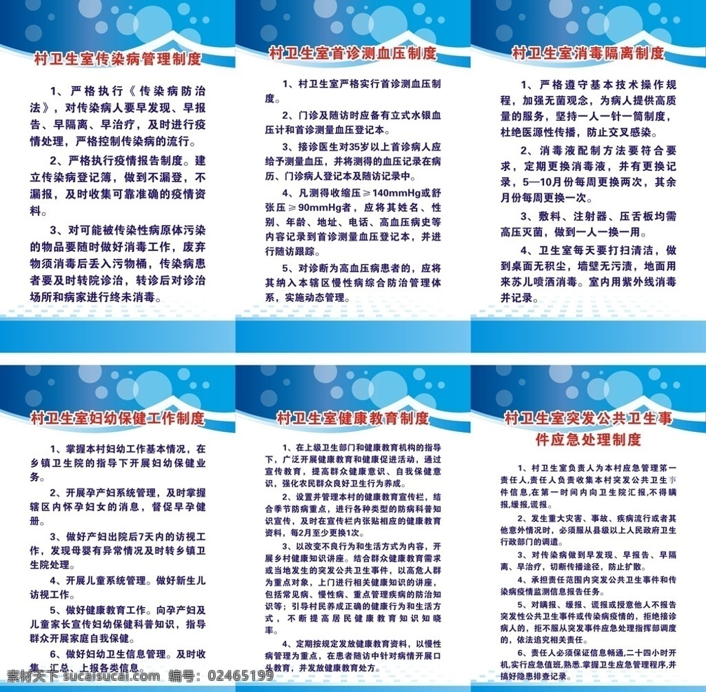 制度牌 卫生室制度 未转曲 可文字编辑 村卫生室制度 室外广告设计