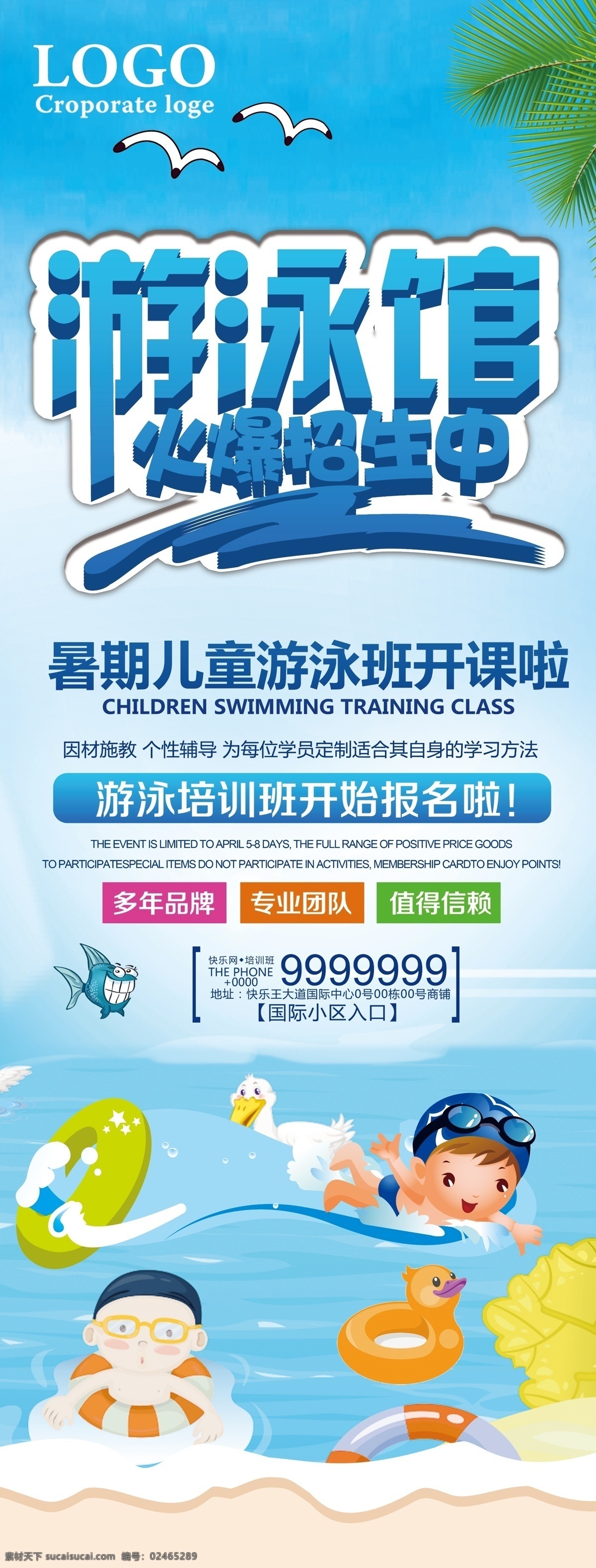 暑期 儿童 游泳 培训班 游泳竞赛 暑假 竞赛 暑期运动 游泳专业 健身 游泳卡 游泳会员 游泳训 游泳培训 游泳招生 游泳海报 儿童游泳 婴儿游泳 游泳班 游泳池 游泳馆 学游泳 游泳培训班 游泳比赛 少儿游泳 游泳广告 游泳报名 游泳锻炼 游泳健身 游泳宣传单 游泳教学 游泳暑假 游泳宣传 游泳展板 游泳活动 游泳馆海报 海报素材