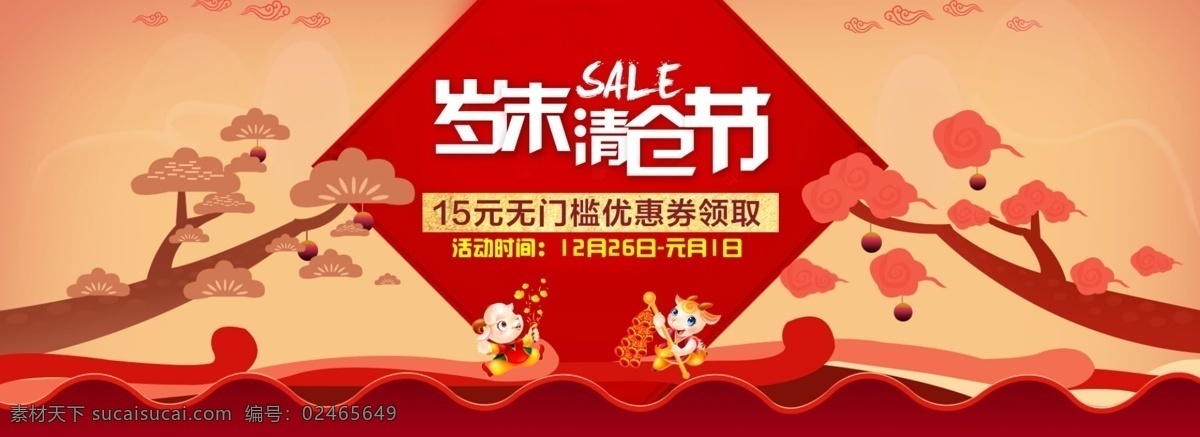 岁末清仓 季末清仓海报 清仓海报 换季清仓 清仓图片 季末清仓 夏季清仓 淘宝清仓 年终清仓 清仓甩卖 秋季清仓 冬季清仓 清仓打折 清仓广告 清仓背景 清仓宣传 清仓宣传单 清仓单页 清仓易拉宝 展清仓吊旗 清仓吊牌 清仓彩页 夏季清仓海报 清仓大处理 清仓