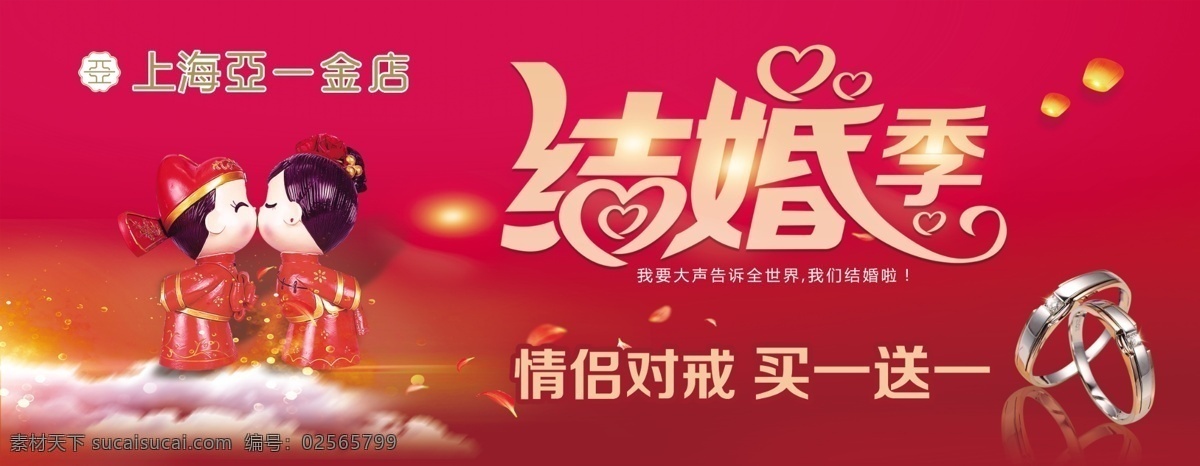结婚季图片 对戒 钻戒 珠宝广告 黄金广告 铂金广告 结婚季 婚礼季 红色背景 天生一对