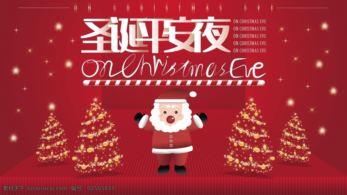 圣诞 平安夜 海报 轮 播 图 2021 新年 元旦快乐 1月1日 2022 过年 新春 圣诞老人节 电商 淘宝网 网店 京东 首页 详情页 优惠代金券 礼券卡 导航 弹窗 广告 促销 网页网站 banner 轮播图 背景 底图 单页 晚会 贺卡 展架 传单 吊旗 易拉宝 主图 直通车