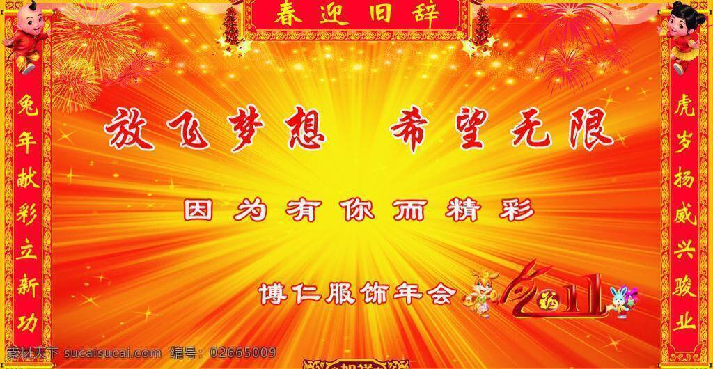 对联免费下载 对联 红色 金黄色 礼花 兔年 兔子 星光 展板模板 新年招待会 2011年 矢量 其他展板设计