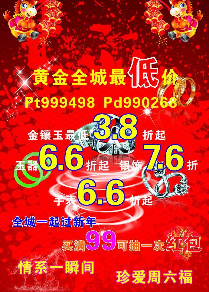 喜庆 红色 马年 喜庆模板下载 喜庆矢量素材 周六福 珠宝 矢量 psd源文件