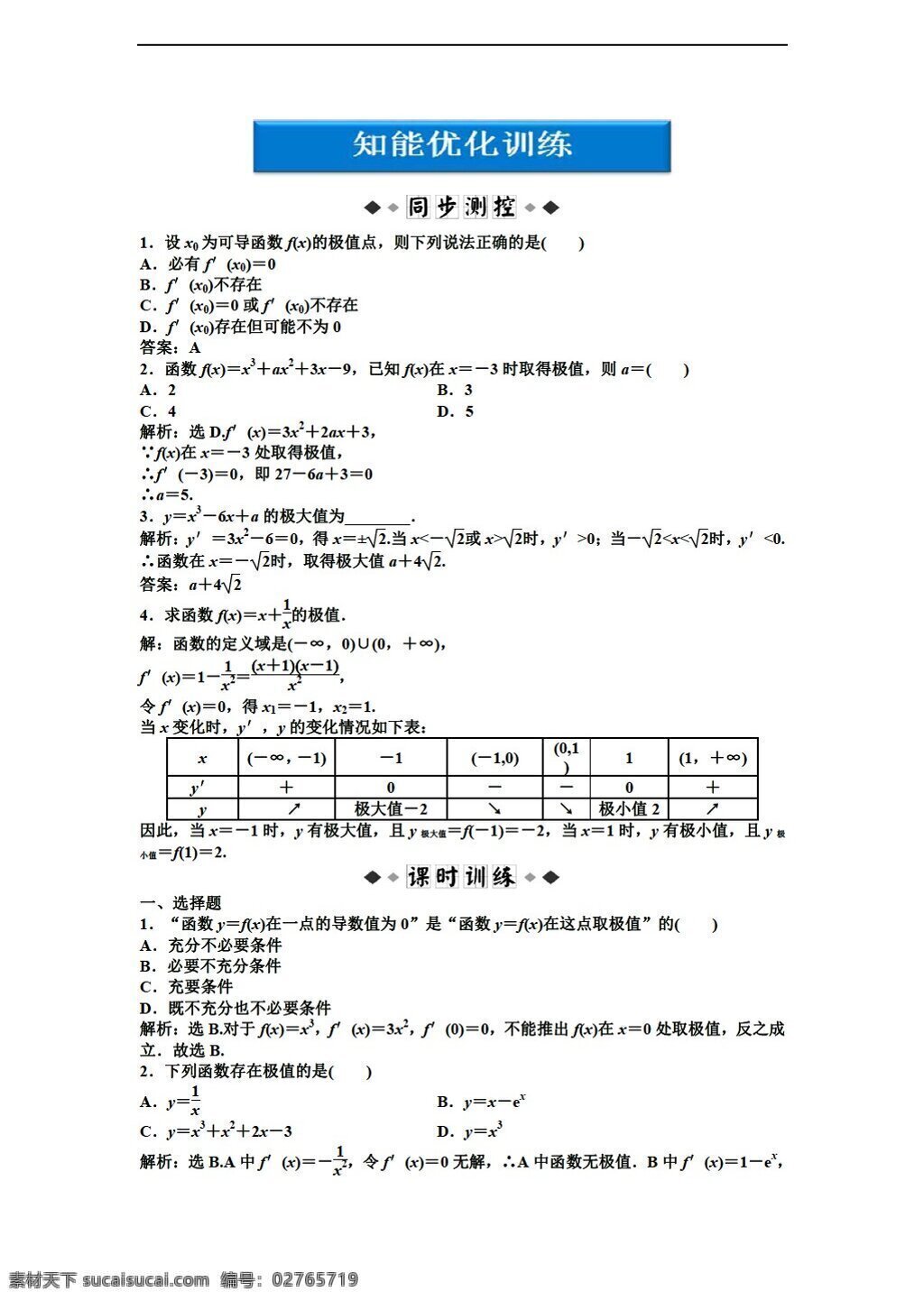 数学 人教 新 课 标 a 版 精品练习a版 选修 章 知能 优化 训练 选修22 试卷