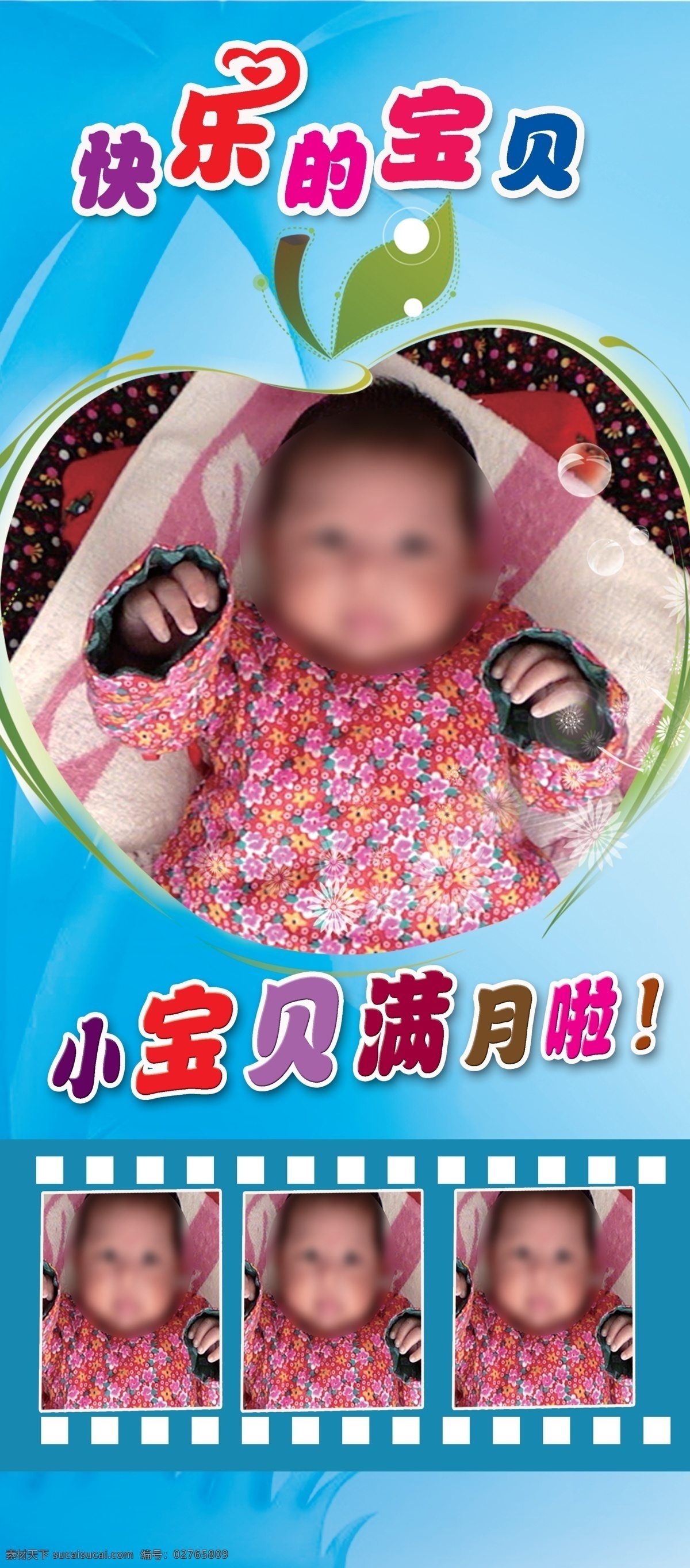 宝贝 满月 x 展架 满月x展架 快乐的宝贝 蓝色 苹果 剪影 婚庆 其他模版 广告设计模板 源文件