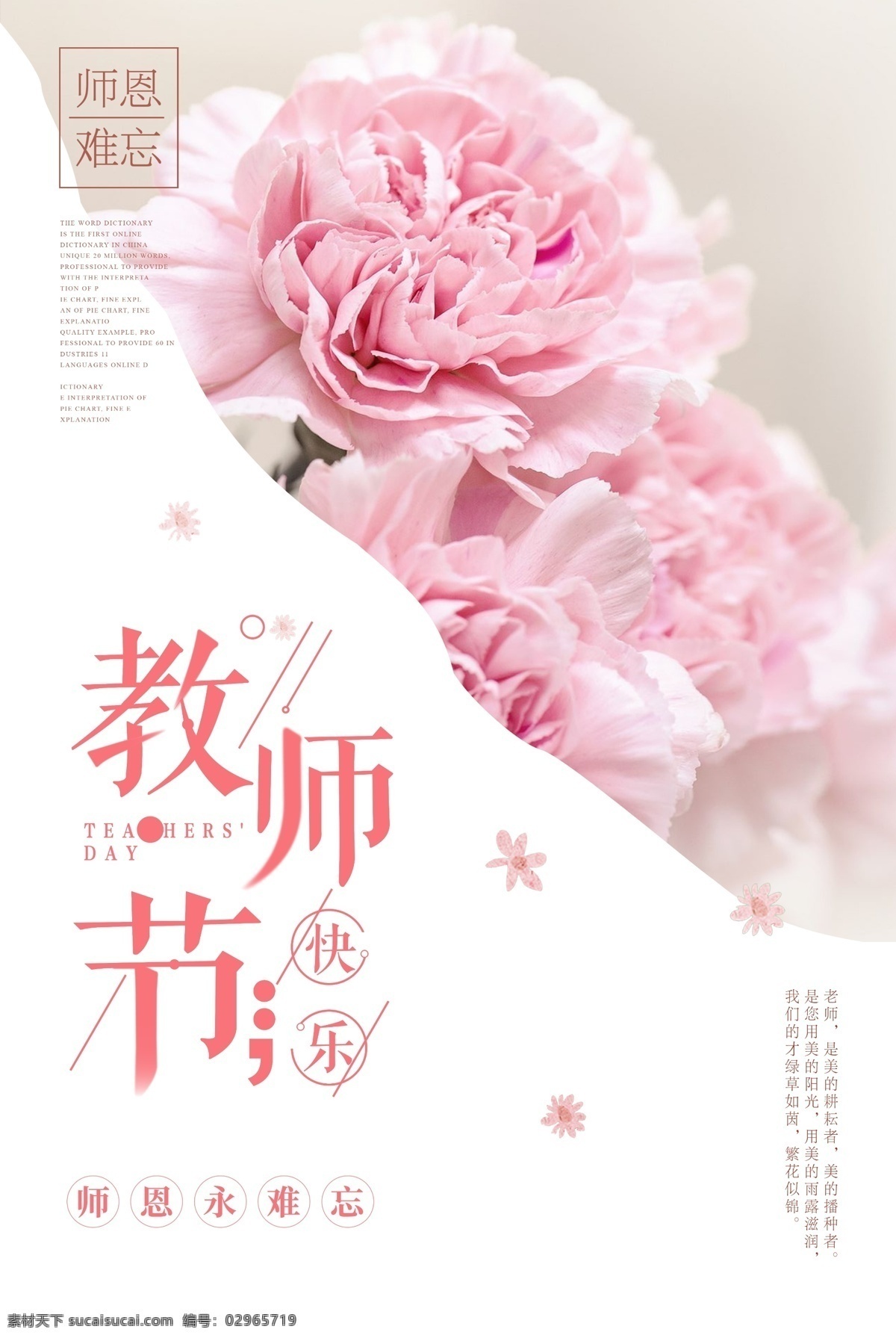 感恩教师节 教师节展板 教师节晚会 教师节表彰 教师插画 教师节文化 教师节宣传 教师节海报 桃李满天下 教师节快乐 教师节图片 教师节背景 教师节矢量 老师您辛苦了 教师节吊旗 教师 感谢老师 教师节模板 感恩老师 教师节贺卡 感恩节 祝福 难忘师恩