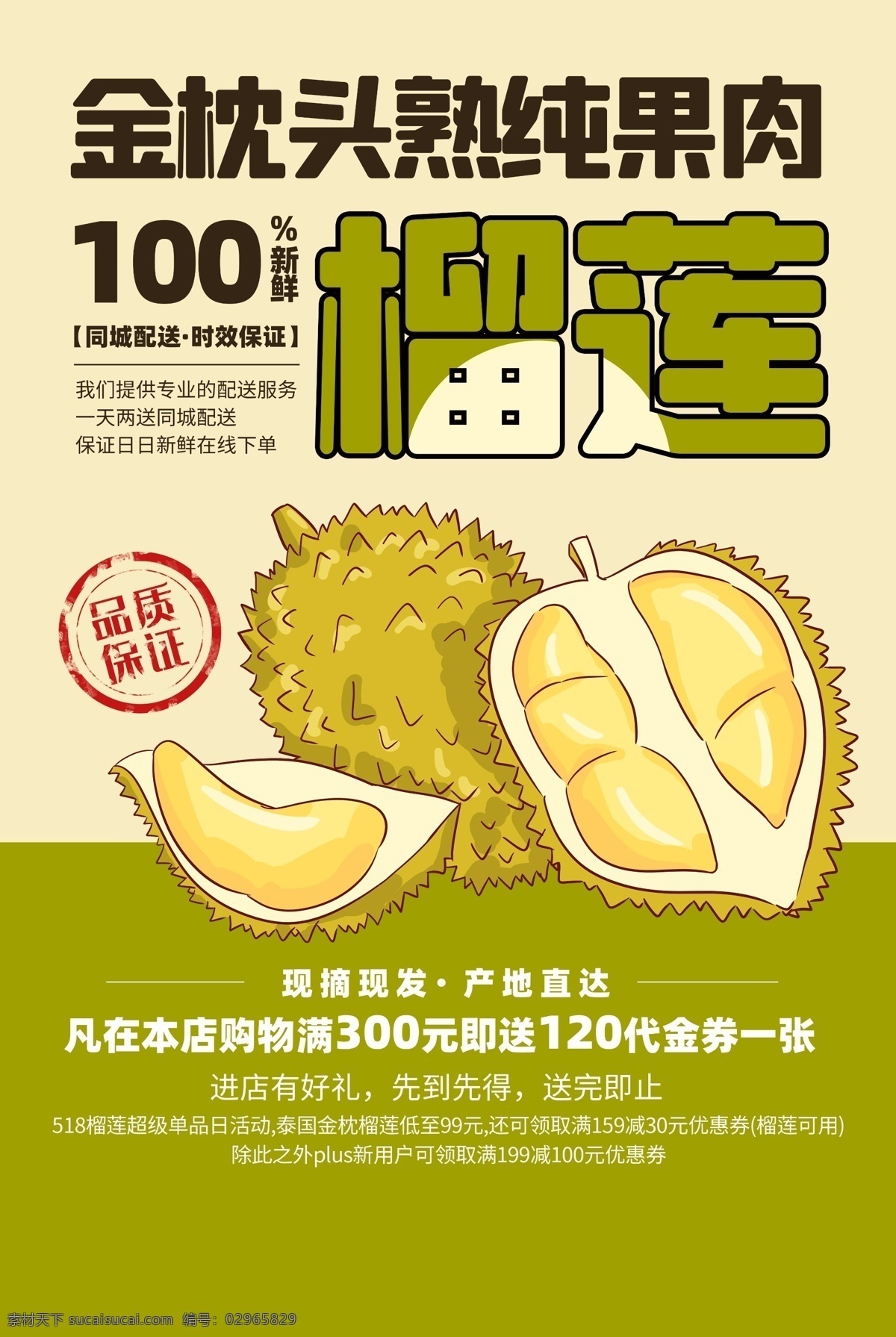 榴莲 水果 王 活动 宣传海报 素材图片 水果之王 宣传 海报 餐饮美食 类