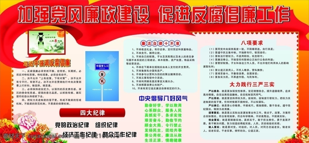 党风廉政 党风 廉政 反腐 倡廉 纪律 展板模板