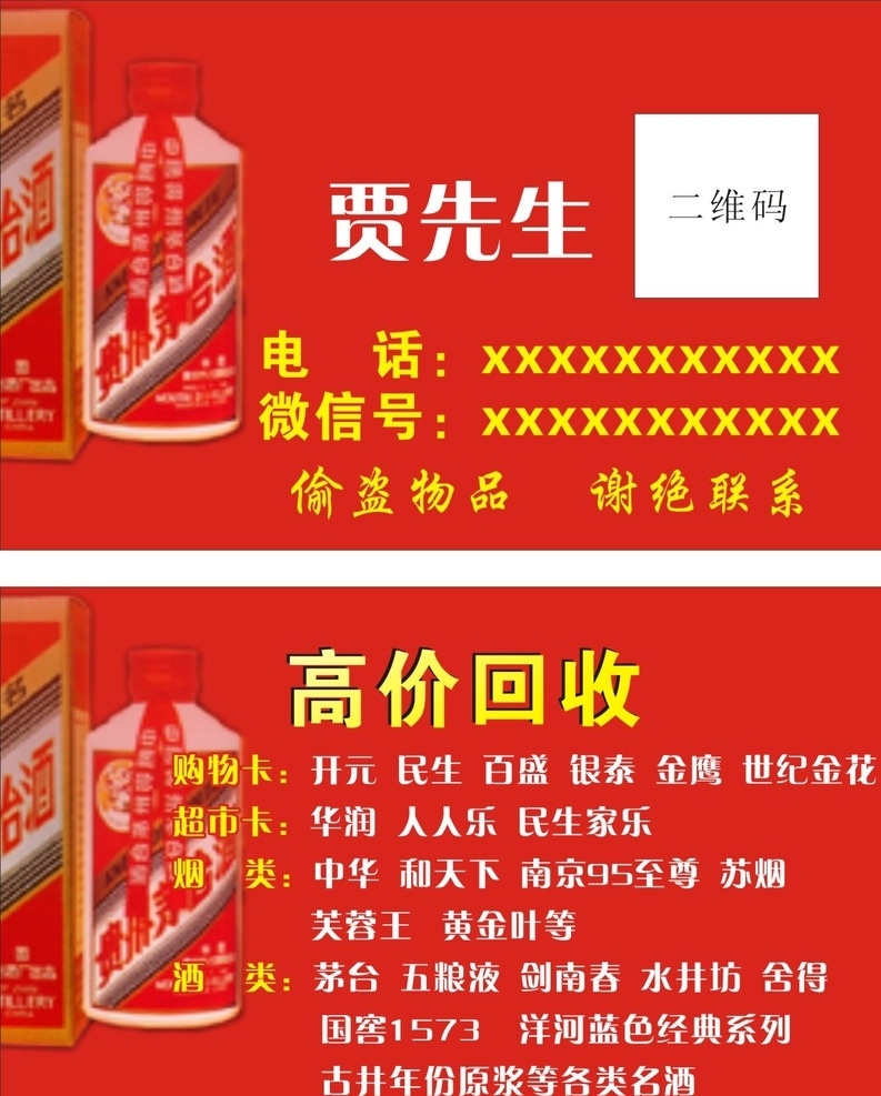 回收 烟酒 名片 高价回收 烟酒名片 名片卡片