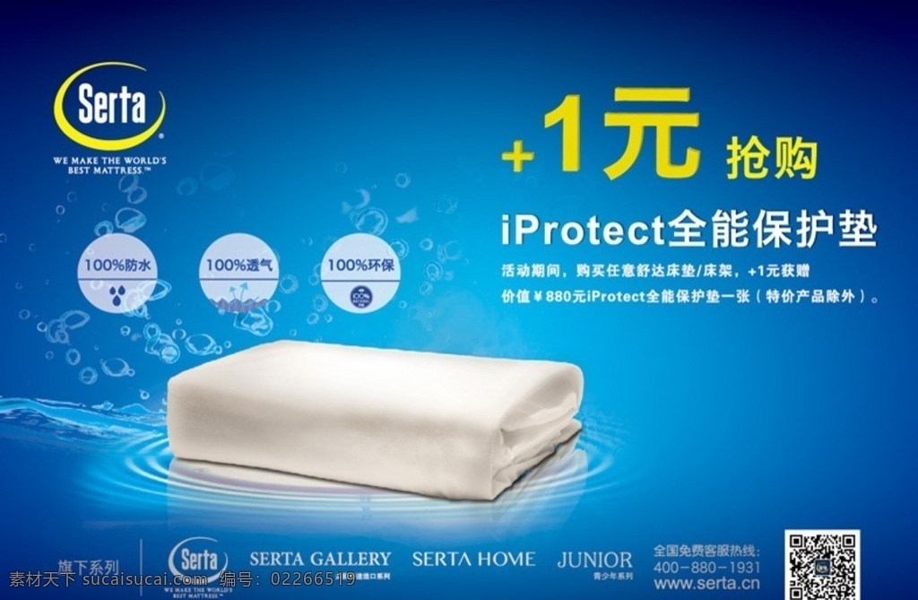 舒达床垫 全能床垫 美国舒达 高档床垫 全球销量第一