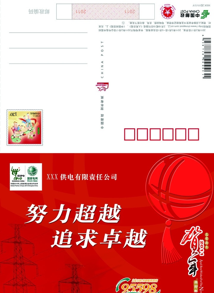 供电公司贺卡 2011 年 贺卡 供电公司 努力超越 追求卓越 供电标志 底纹 谨贺新年 古典元素 新年吉祥 万事如意 春节 节日素材 源文件