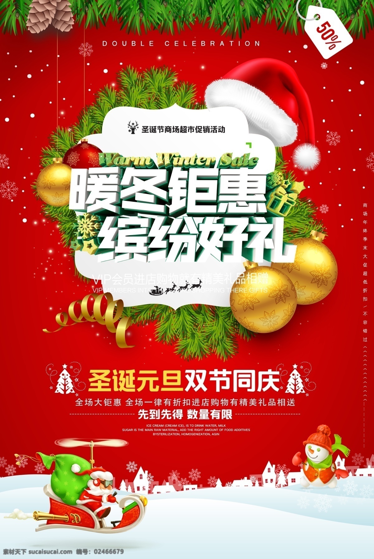 暖冬钜惠图片 圣诞节海报 圣诞节 圣诞节主题 广告 展板 展架 圣诞节背景 圣诞元素 圣诞节专题 圣诞节首页 电商 创意 标语 圣诞促销 圣诞快乐 活动 狂欢 圣诞老人 创意元素 橱窗设计 节日 冬季 冬天 冬天海报 节气海报 雪人 冬天旅游 小寒海报 下雪 雪地 小清新 冬游季 雪景 寒冬背景 新品海报 分层