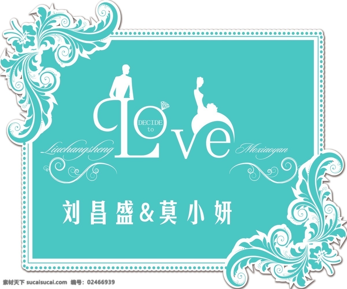 婚礼布置 手 举 牌 logo 婚礼 入口 舞台 布置 青色 天蓝色