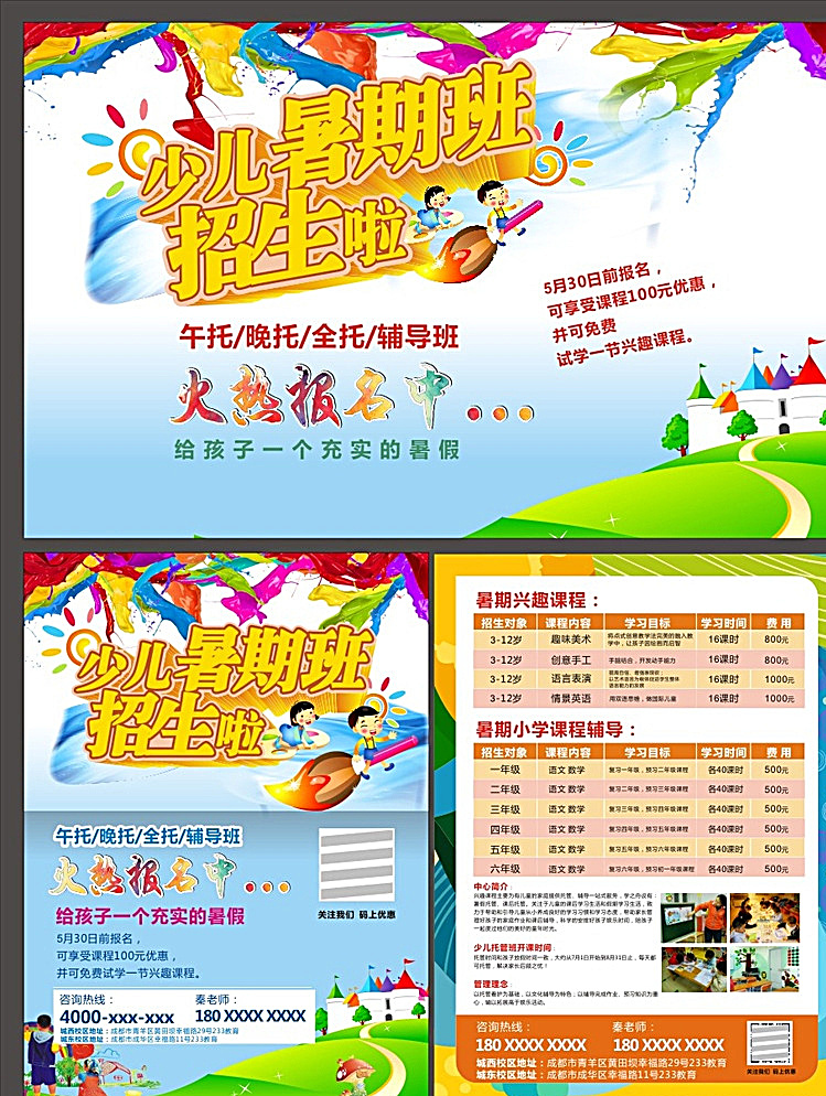 招生dm单页 招生 暑期班 夏季招生 招生海报 特长班 夏季班 暑期招生 艺术班 暑假班 美术班 舞蹈班 培训招生广告 招生简章 招生宣传单 培训班 招生单页 dm宣传单 白色