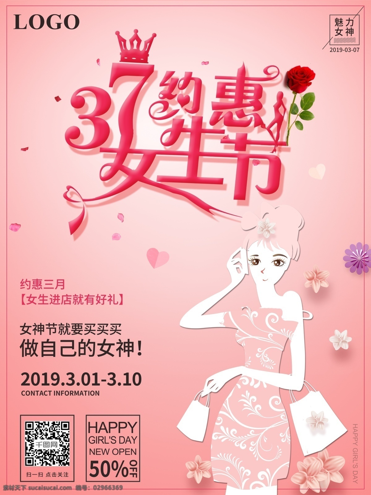 小 清新 粉色 女生 节 促销 海报 小清新 女生节 37女生节 女神节