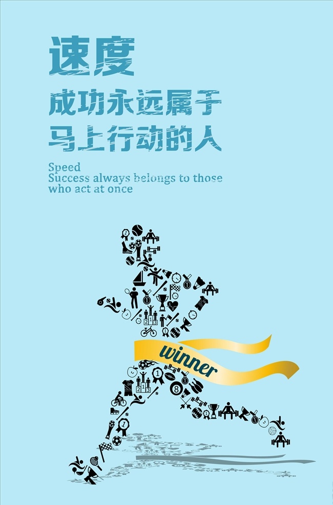 企业 文化 速度 篇 企业文化 企业展板 企业标语 企业文化标语 企业文化展板 企业文化精神 企业文化形象 企业文化海报