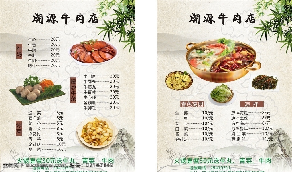 菜谱 小吃 饭店 菜单 菜单菜谱 酒店菜单 菜单设计 点菜单 菜单模板 火锅菜单 饭店菜单 菜单底纹 菜单底图 菜单内页 烧烤菜单 菜单背景 酒吧菜单 快餐菜单 宴会菜单 菜单素材 冷饮菜单 小吃店