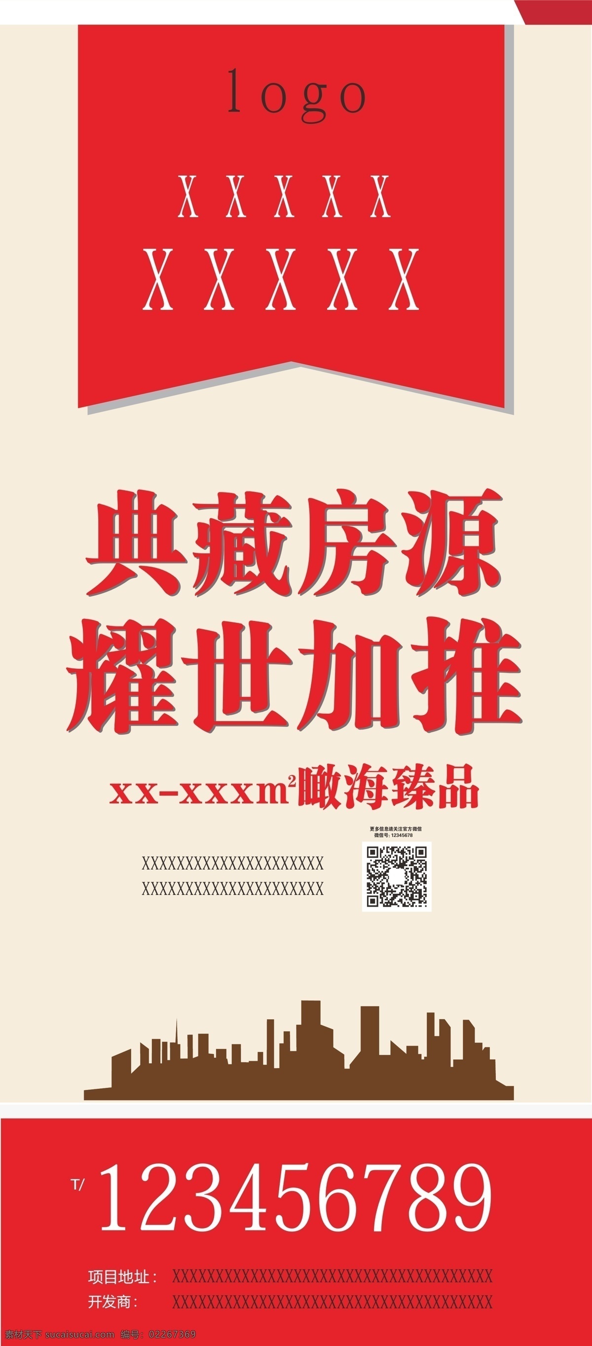 红色 x 展架 x展架 房地产 红色x展架 销售 宣传 展示 焐 玿 矢量 模板下载 展板 x展板设计