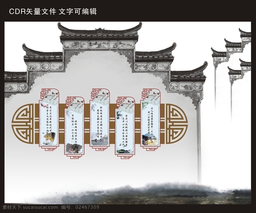 徽派 建筑 文化 墙 徽派建筑 文化墙 徽派文化墙 廉政背景墙 廉政 党员活动室 活动室 新徽道