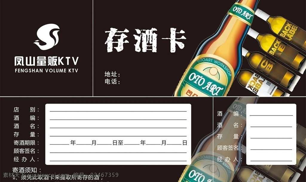 存酒卡 酒吧 存酒 酒卡 高档卡片 名片设计 dm宣传单