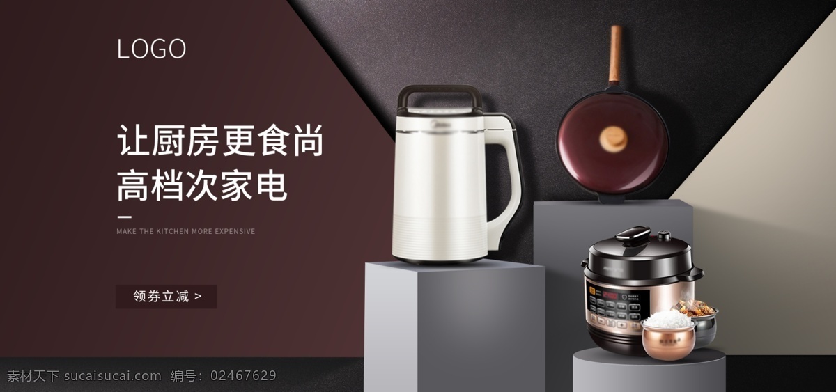 大气 简约 几何 数码 电器 小家电 海报 banner 黑色 立体 数码电器 长方体 圆柱 豆浆机 炒锅 汤锅 电饭煲 电炖锅 榨汁机 原汁机 料理机 破壁机 扫地机 吸尘器