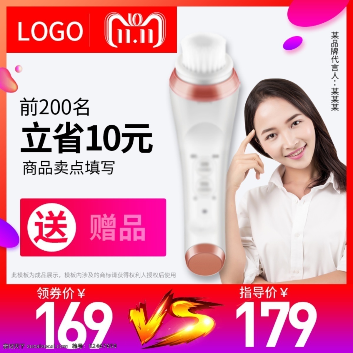 双十 双 数码 电器 洁面 仪 主 图 双十一 双11 主图 直通车 数码电器 小家电 洁面仪 白底 vs