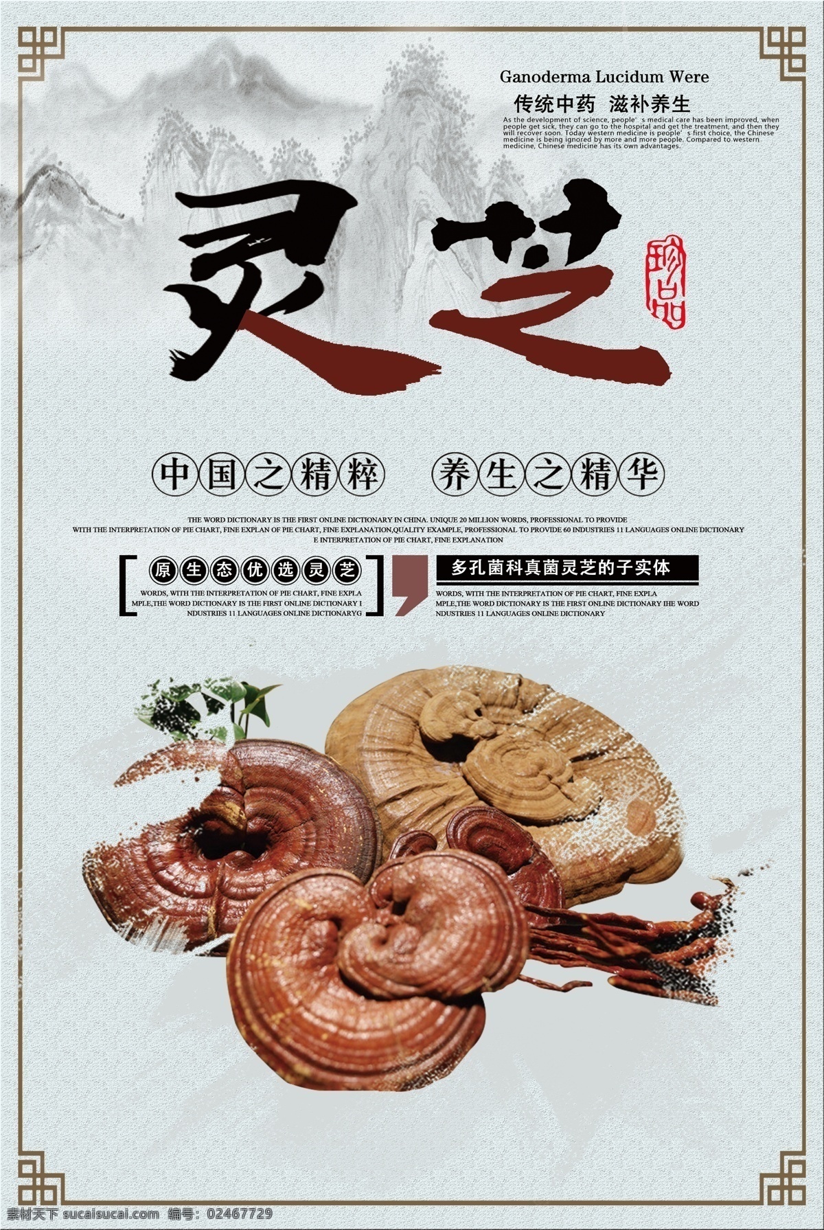 灵芝海报 灵芝图片 灵芝 野生灵芝 灵芝广告 灵芝展板 灵芝国画 灵芝宣传 灵芝挂图 灵芝挂画 中药灵芝 灵芝功效 灵芝作用 灵芝药店 灵芝宣传单 灵芝孢子粉 灵芝茶 灵芝包装 灵芝片 灵芝素材 灵芝墙画 中药店灵芝 灵芝灯箱 灵芝文化 灵芝简介 灵芝价格