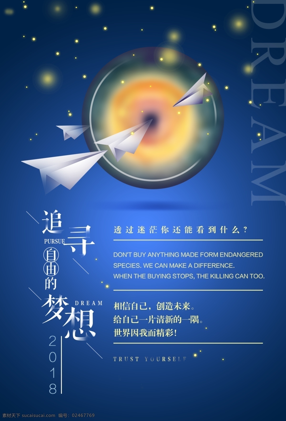 追寻梦想 梦想 梦想海报 放飞梦想海报 梦想中国 让梦想飞 为梦想 青春梦想 未来 希望 追梦 青春 青春逐梦 背景 舞台 梦想腾飞 梦想2016 梦想晚会 追梦人 追随 梦想背景 放飞 梦想公益 中国梦 梦想展板 梦想儿童 梦想小学 梦想高考 梦想大学 梦想起点 微信 儿童 学