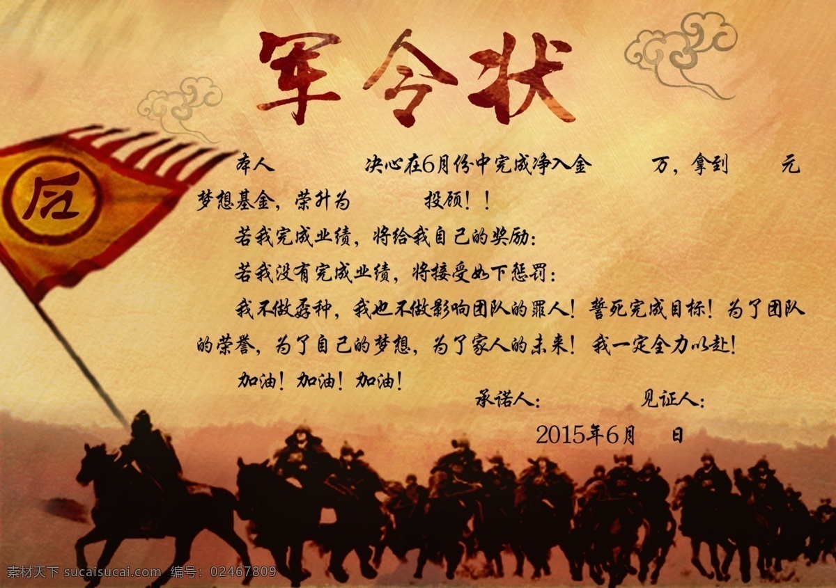军令状 责任状 保险公司素材 保险公司 战马 古代素材 古代战争 分层