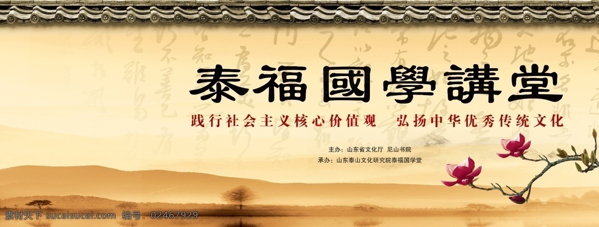 国学大讲堂 国学 传统 文化 讲堂 山水 道德经 房檐 背景 展板 分层