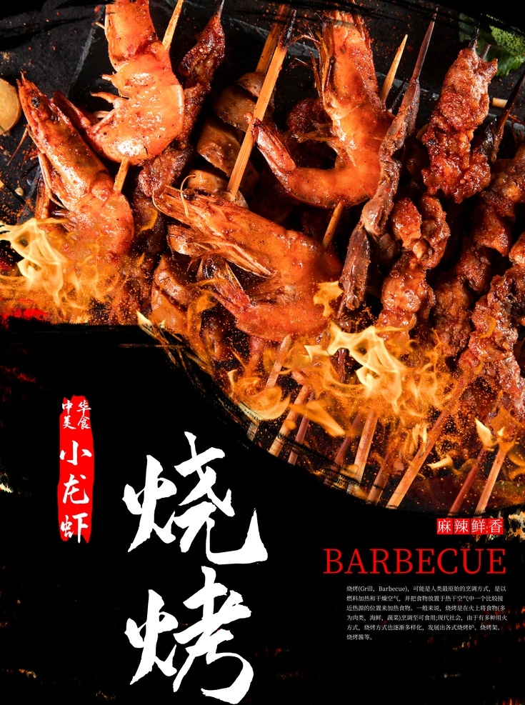 烧烤 烧烤海报 自助烧烤 烧烤文化 烧烤展板 烧烤素材 烧烤店 野营 烧烤设计 烧烤挂图 烧烤传单 烧烤展架 烧烤美食 烧烤美插画 野炊 烧烤宣传 烧烤广告 烧烤画册 烧烤菜单 烧烤挂画 烧烤小吃 烧烤野外 烧烤绘画 巴西烤肉 烧烤x展架 烧烤易拉宝 老北京烧烤 纸上烧烤 韩国烧烤 烧烤框画