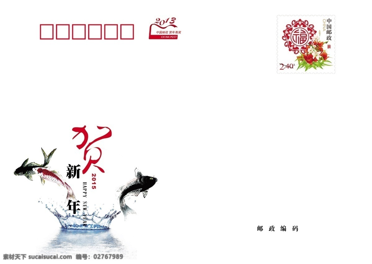 信封 贺卡 圣诞贺卡 新年信封 元旦信封 psd源文件 请柬请帖
