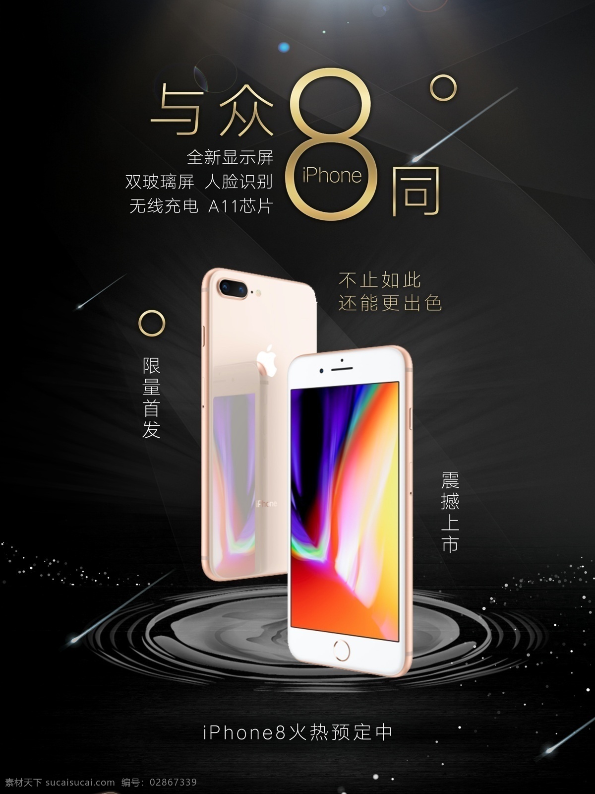 iphone8 海报 手机 高端 黑金 手机海报 高端黑金 手机预订 数码产品 数码海报 促销海报 手机促销 黑色