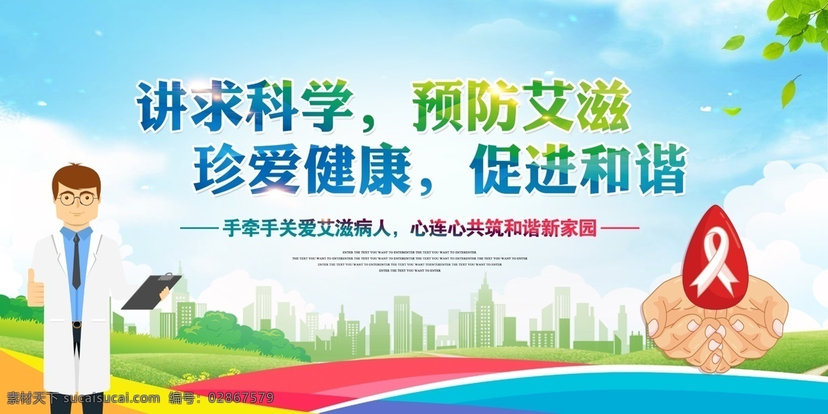 共担防艾责任 共享健康权利 共建健康中国 艾滋病 宣传 展板
