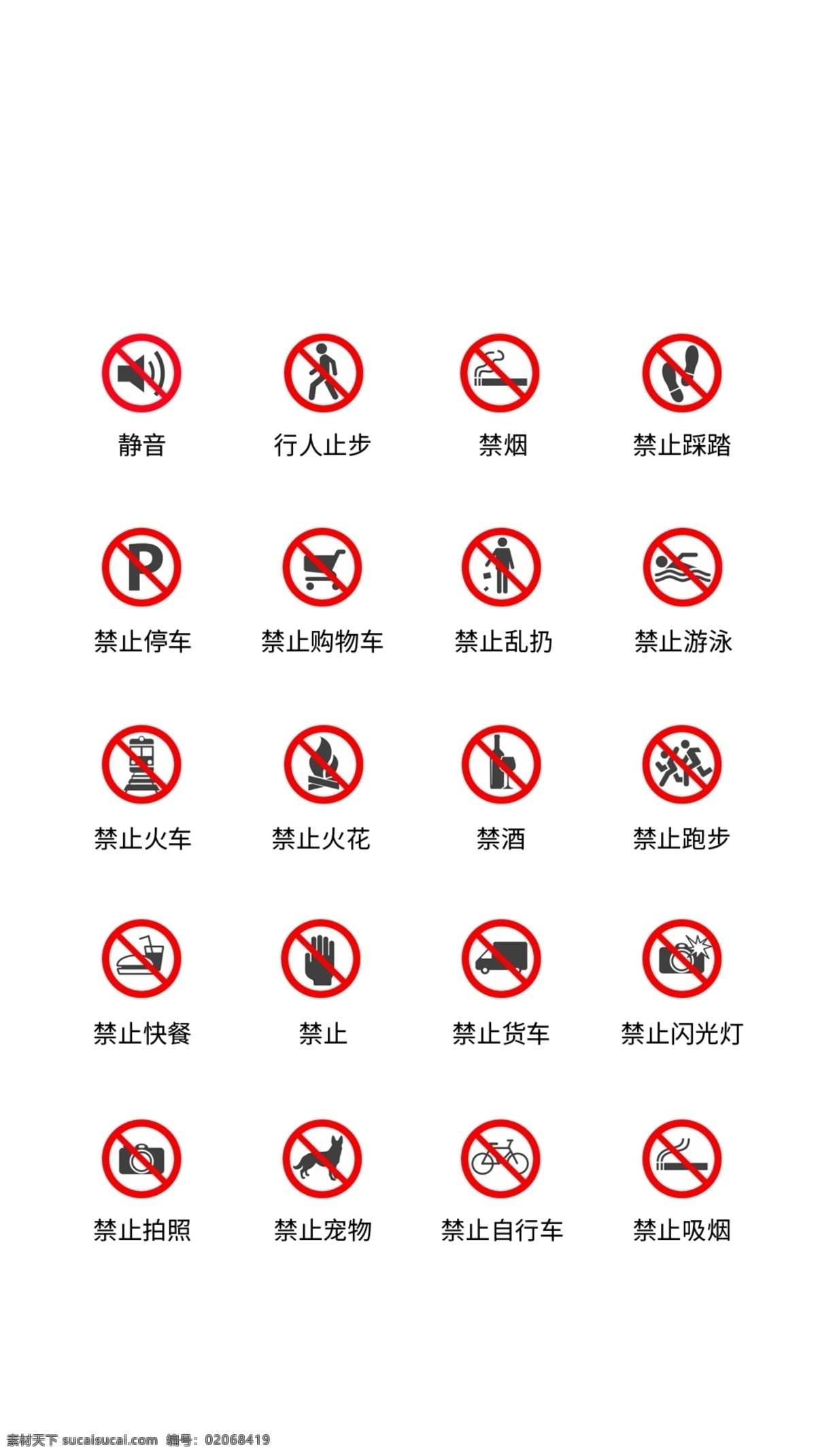 禁止标志 标识 红圈 禁止吸烟 禁止 游泳 标志图标 公共标识标志