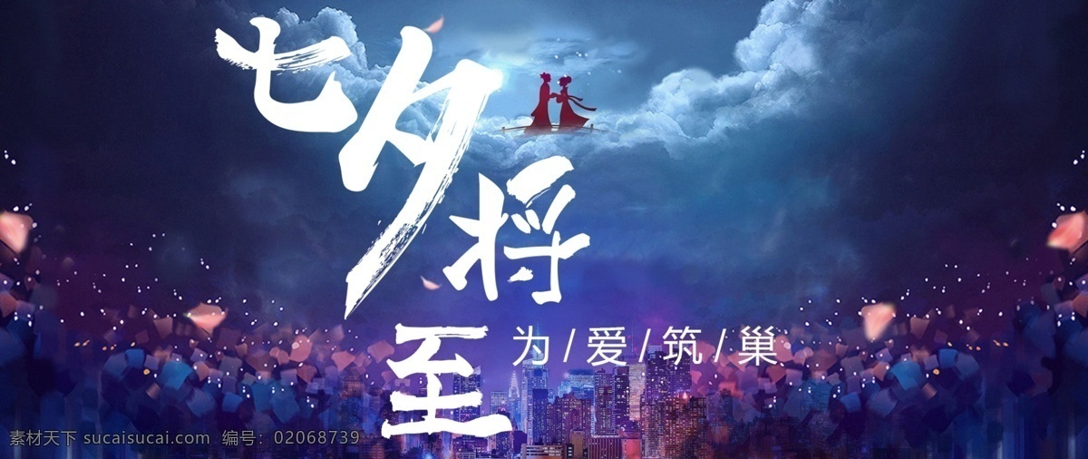 七夕 织女 蓝紫色 优雅 氛围 花瓣 banner