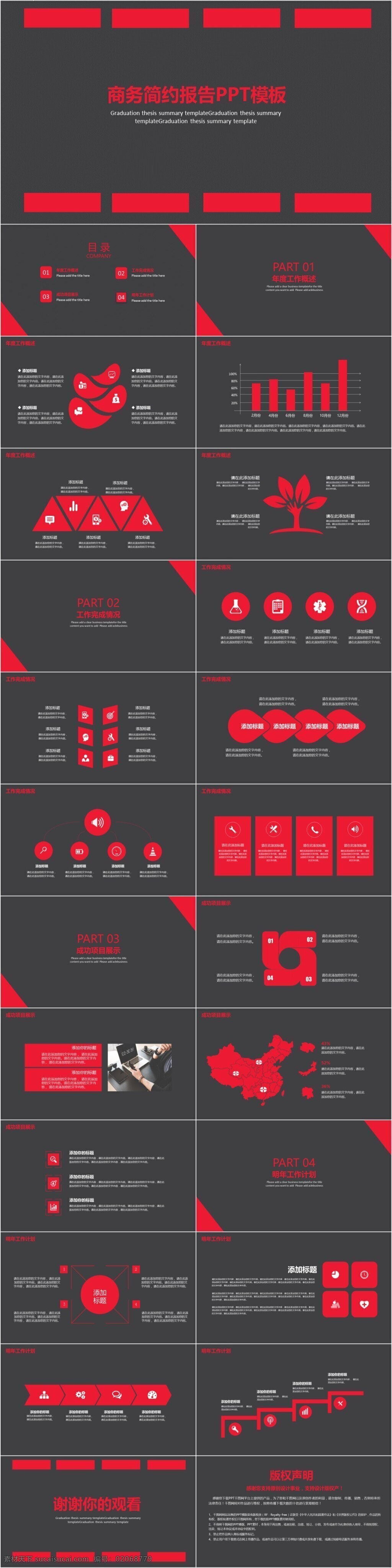 商务 简约 报告 模板 红色 商务通用 职业规划 简约实用 融资路演 ppt模板