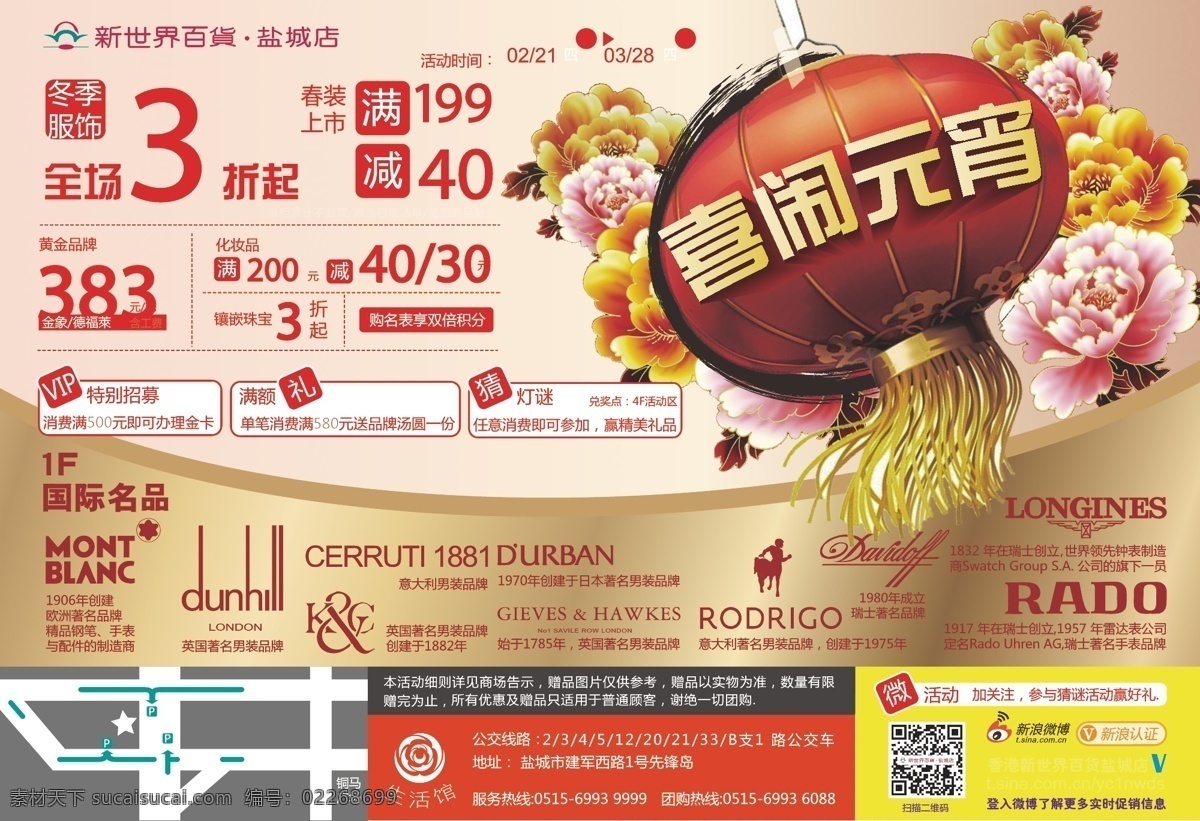 dm海报 dm宣传单 vip 春装 灯笼 灯谜 底纹 黄金 元宵节 活动 dm 海报 模板下载 闹元宵 微博 微信 中国风 牡丹 秋冬 折扣 镶嵌 名表 招募 梅花 节日 矢量 祥云 汤圆 消费 金卡 积分 工费 礼品 国际名品 名牌 手表 男装 日本 美国 英国 煮面 矢量图 其他矢量图